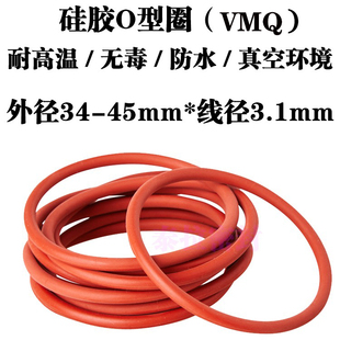 线径3.1 硅胶o型圈密封圈
