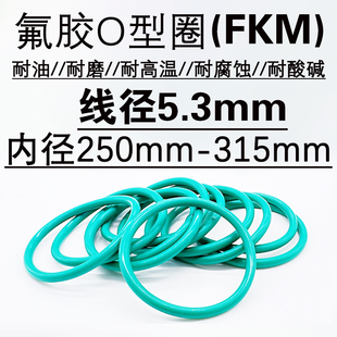 290 5.3 258 315 306 300 280 272 265 250 氟胶o型圈密封圈内径