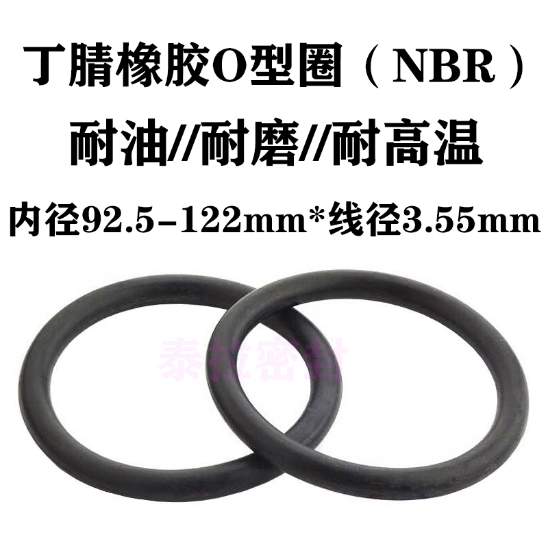 o型密封圈丁腈橡胶耐油耐磨高温