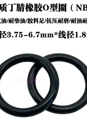 o型圈 密封圈 3.75 4 4.5 4.78 5 5.15 5.3 5.6 6 6.3 6.7 *1.8