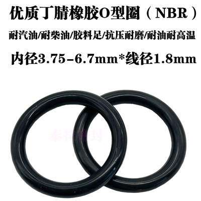 o型圈 密封圈 3.75 4 4.5 4.78 5 5.15 5.3 5.6 6 6.3 6.7 *1.8