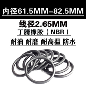 线径2.65 82.5 o型圈密封圈61.5 77.5