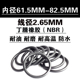线径2.65 82.5 o型圈密封圈61.5 77.5