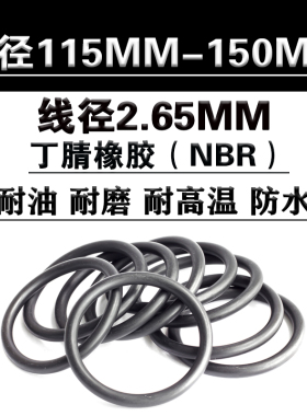o型圈密封圈115 118 122 125 128 132 136 140 145 150 *线径2.65