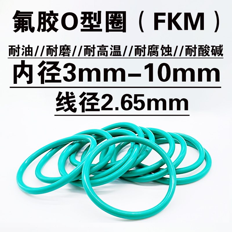 氟胶o型密封圈线径2.65耐高温