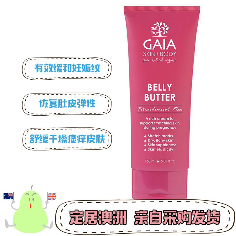 [印个梨呀澳洲直邮妊娠纹护理]【印个梨呀澳洲直邮】GAIA Bel月销量1件仅售116元