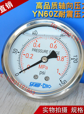 YN60Z轴向无边耐震压力表液压油压表0-1.6/4/6/10/16/25/40MPA