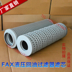 Bộ lọc hồi dầu thủy lực Bộ lọc FAX-400/630/800/1000*1/3/5/10/20/30
