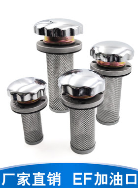 EF滤清器 过滤器油箱加油口呼吸阀油箱盖EF1-252-323-404-50
