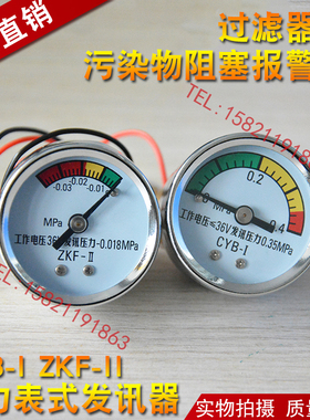 CMS压差发讯器真空压力表式发讯器过滤器用污染物阻塞报警器CYB-1