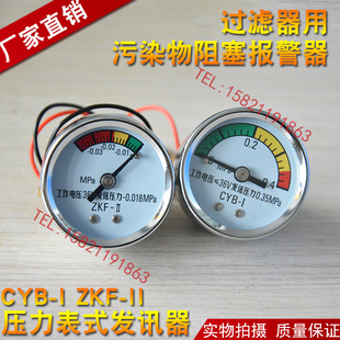 CMS压差发讯器真空压力表式 发讯器过滤器用污染物阻塞报警器CYB