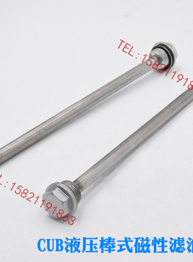 CUB液压滤油器过滤器CUB1/CUB2-100/200/300/400/500/600棒式磁性