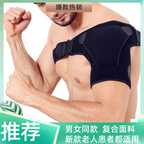 【护肩运动】女专业篮球男羽毛球防脱臼韧带拉伤健身肩膀护具通用