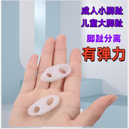 小拇指保护套重叠趾外翻矫正器