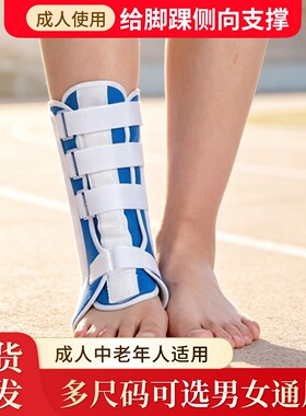 成人支撑护踝 脚腕加固防护套 可调节绑带脚踝防护护具 运动稳