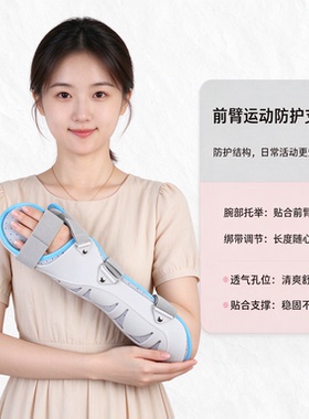 成人手腕关节固定护具前臂支撑夹板可调节松紧胳膊扭伤防护支架