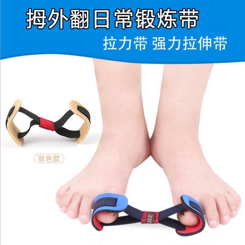 加强型锻炼脚趾矫正带拇趾外翻