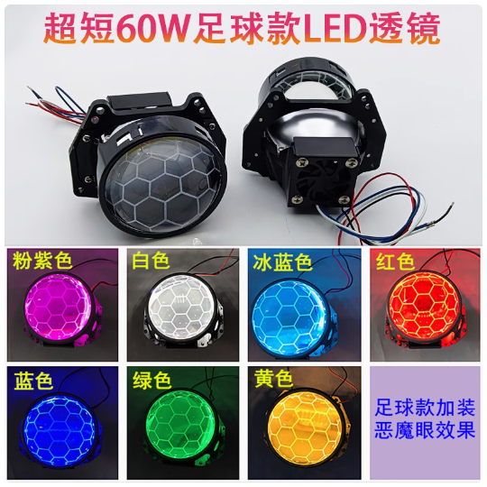 3寸60WLED足球标透镜汽车摩托车