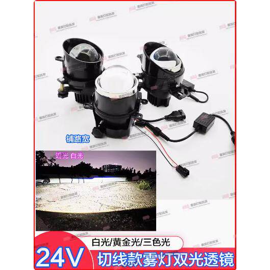 24V货车超亮聚光防水3寸雾灯双光