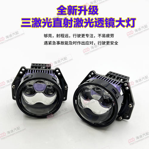 3寸LED双光透镜大灯改装远近一体