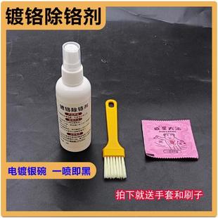 熏黑灯碗去除电镀水专用电镀清洗液反光碗装 汽车大灯内胆改装 饰罩