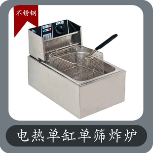 电炸炉单用单缸大容量商炸单缸单筛双缸可选炸鸡翅薯条油条