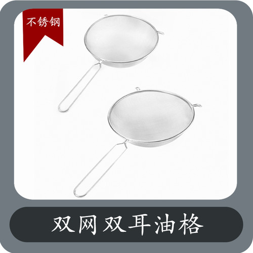 不锈钢超细漏勺双耳大号