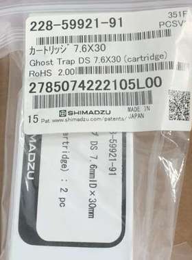 （议价)岛津柱芯，228-59921-91，2pk，，