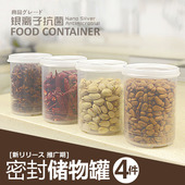 密封罐子 调料桶保鲜盒 日本厨房食品罐 塑料杂粮罐4只装 包邮
