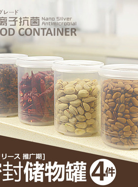 包邮日本厨房食品罐 调料桶保鲜盒 密封罐子 塑料杂粮罐4只装