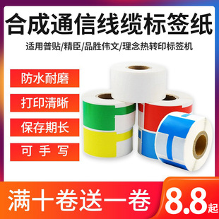 通信线缆标签纸P刀型机房网线不干胶打印纸伟文品胜理念02F03F05F