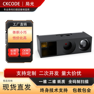 全局曝光二维码扫描模组条码扫描模块嵌入式扫码模组条码高速扫码