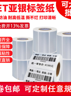亚银标签纸30x40x50x60x70x80x90x100mm空白pet哑银不干胶标签纸