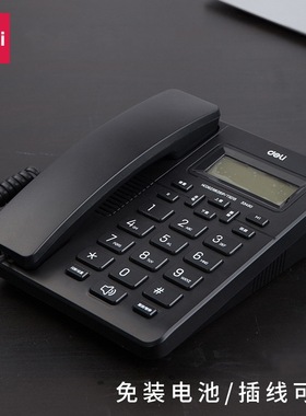得力13606有线坐式固定电话座机固话家用办公室用来电显示电话机