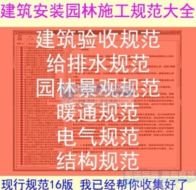 建筑结构电气给排水园林暖通验收规范大合集大全近期更新近两年