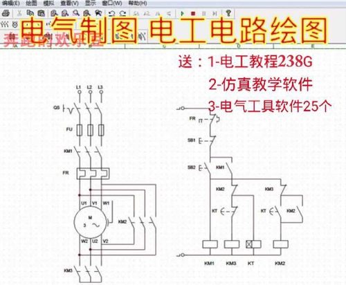电气控制电路图设计绘图电工线路画图制图工具软件继电器模拟仿真