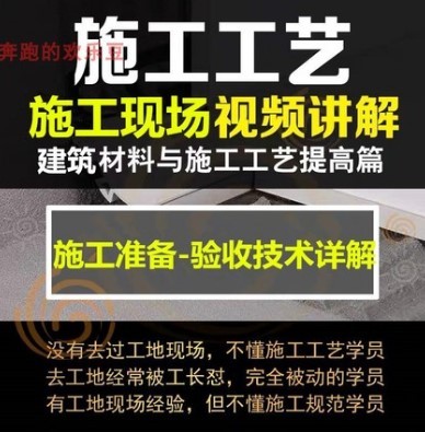 建筑工程土建安装工地现场施工工艺工序视频教程图文教程水电暖气