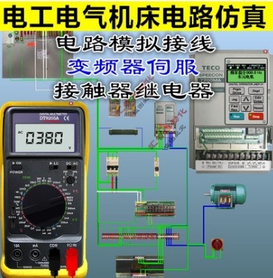 电工软件电控电路模拟接线变频伺服模拟机电机床维修仿真学习