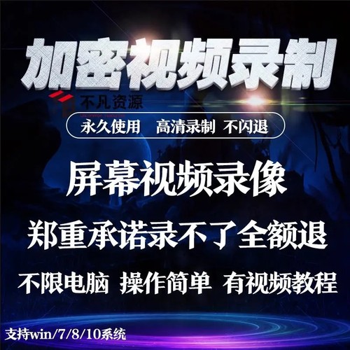 屏幕录像专家录屏软件电脑视频录制加密视频高清翻录金盾永久使用