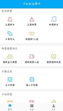 手机钣金展开放样软件 铆工管工算料计算工具 手机放样软件 安卓