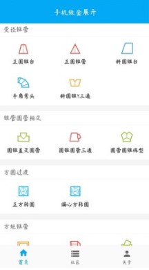 手机钣金展开放样软件 铆工管工算料计算工具 手机放样软件 安卓