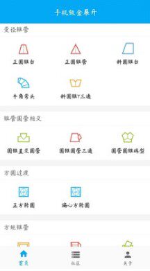 手机钣金展开放样软件 铆工管工算料计算工具 手机放样软件 安卓