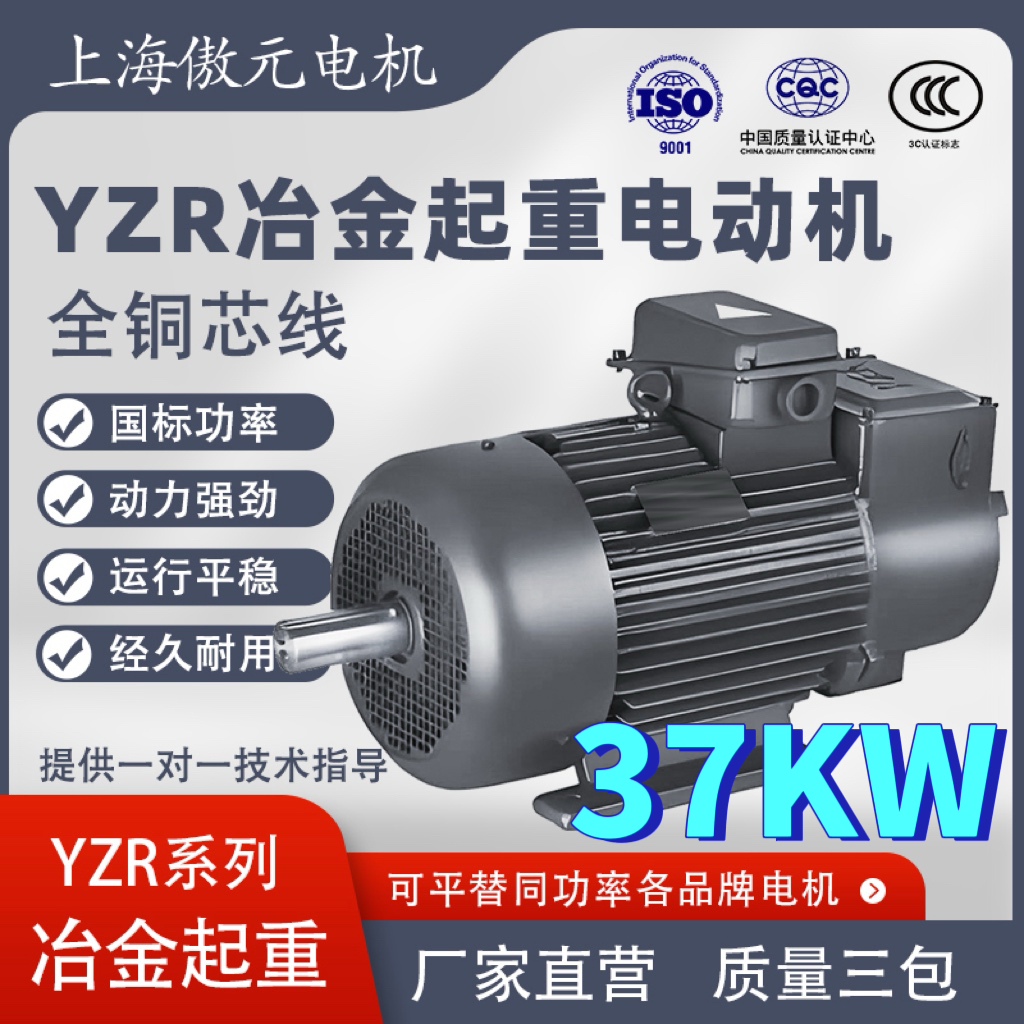 YZR250M-6/37KW冶金起重三相异步电动机绕线转子行车起重纯铜YZR