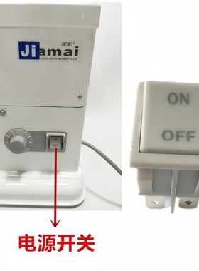 JIAMAI佳麦JM-7LT鲜奶机电源开关JM-7LG厨师机电源开关新款开关
