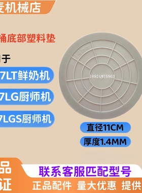 佳麦JM-7LT鲜奶机塑料垫桶底座鲜奶桶底座JM-7LG厨师机桶塑料垫