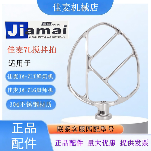 佳麦JM-7LG厨师机搅拌拍搅拌扇