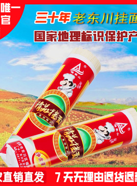 厂家特惠 正宗老东川鸡蛋面条福寨山共十斤五把