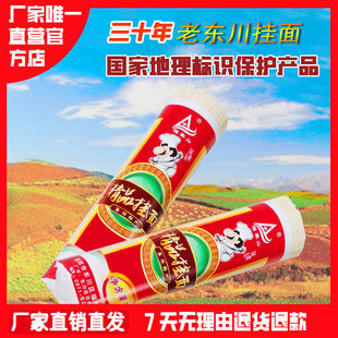 厂家特惠 正宗老东川鸡蛋面条福寨山共十斤五把