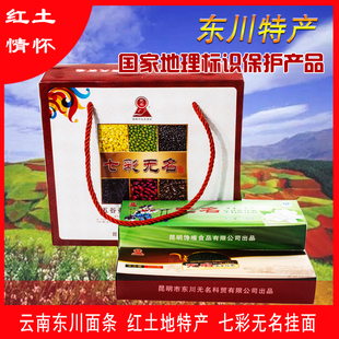 东川无名面条 杂粮 鲜花挂面 九彩无名挂面 绿色养生 包邮