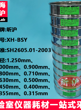 昕沪试验筛标准筛土壤筛沥青筛方孔不锈钢分样筛SH 2605.01-2003
